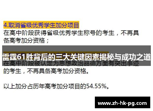 雷霆61胜背后的三大关键因素揭秘与成功之道