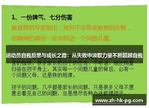 运动员自我反思与成长之路:从失败中汲取力量不断超越自我 运动员自我反思与成长之路:从失败中汲取力量不断超越自我