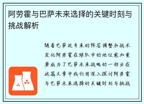 阿劳霍与巴萨未来选择的关键时刻与挑战解析 阿劳霍与巴萨未来选择的关键时刻与挑战解析